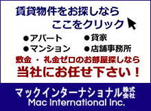 マックインターナショナル㈱へ